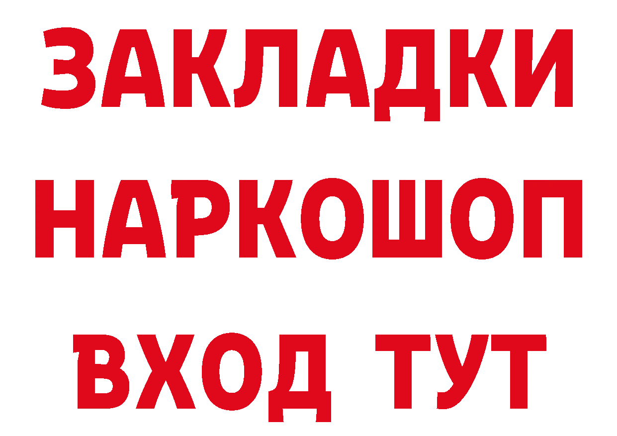 БУТИРАТ 99% онион нарко площадка гидра Лабинск